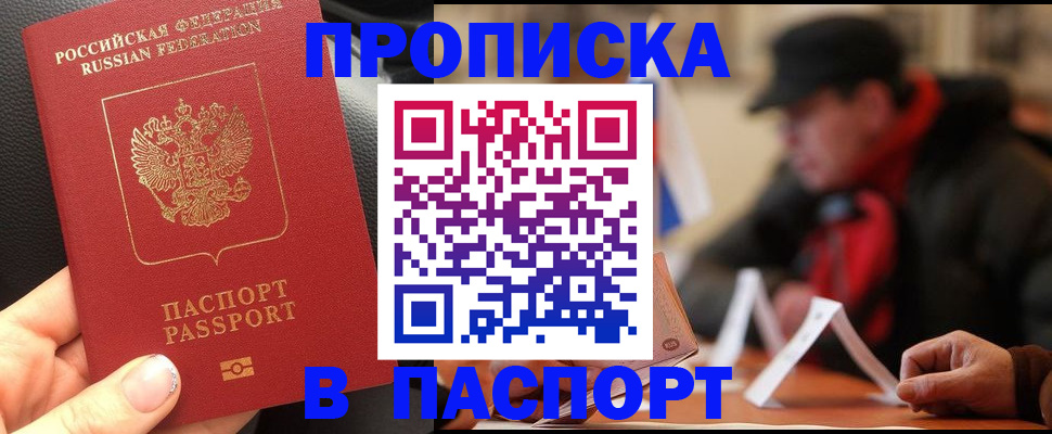 прописка 2025 в Петровск-Забайкальском