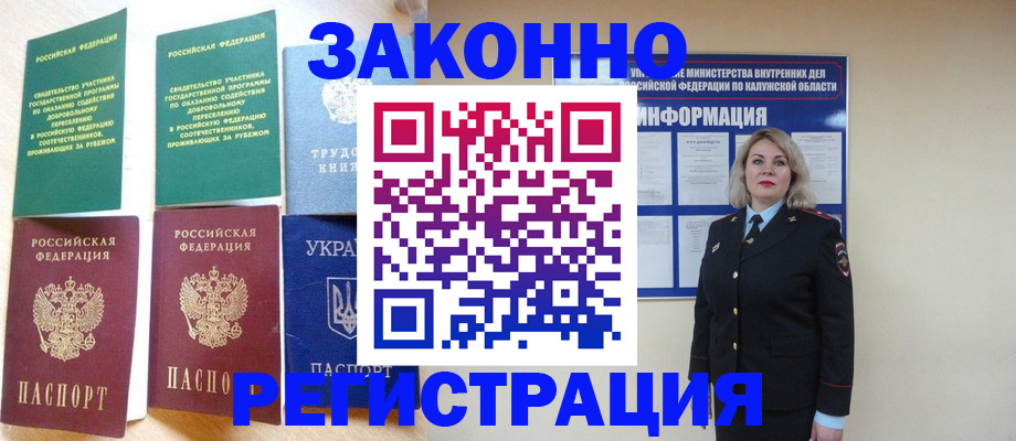 прописка паспорт в Петровск-Забайкальском