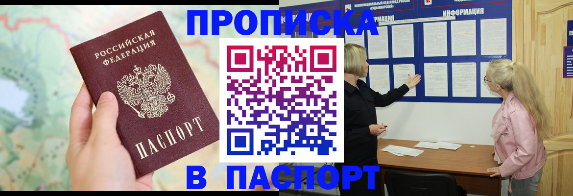 прописка штамп в Петровск-Забайкальском